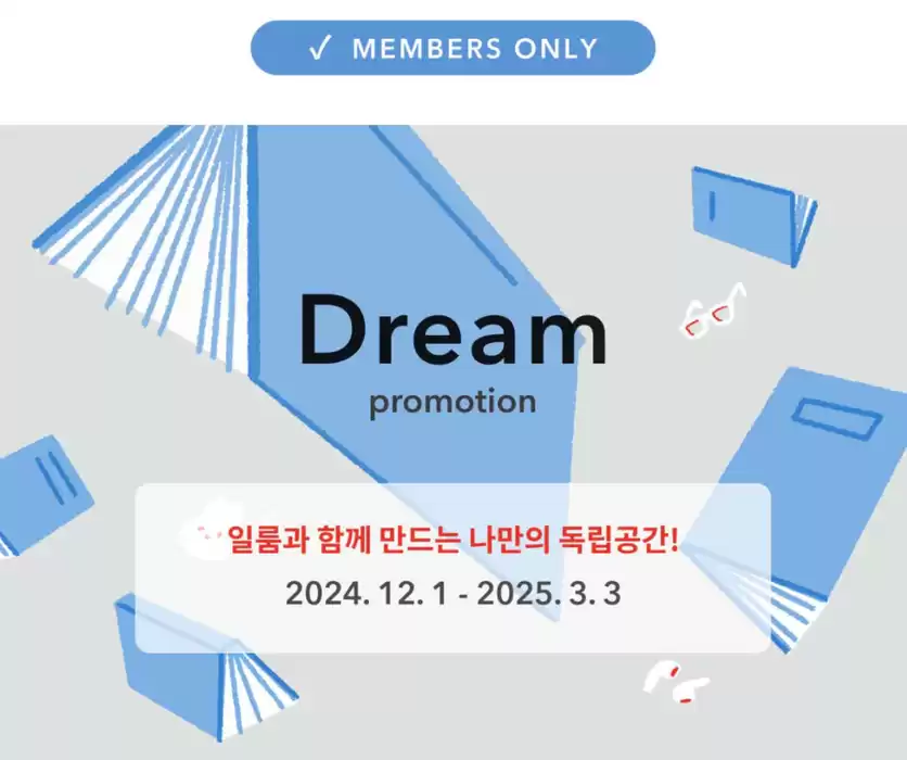 송파구의 모닝글로리 카탈로그 | Dream Promotion! | 2024. 12. 5. - 2025. 3. 3.