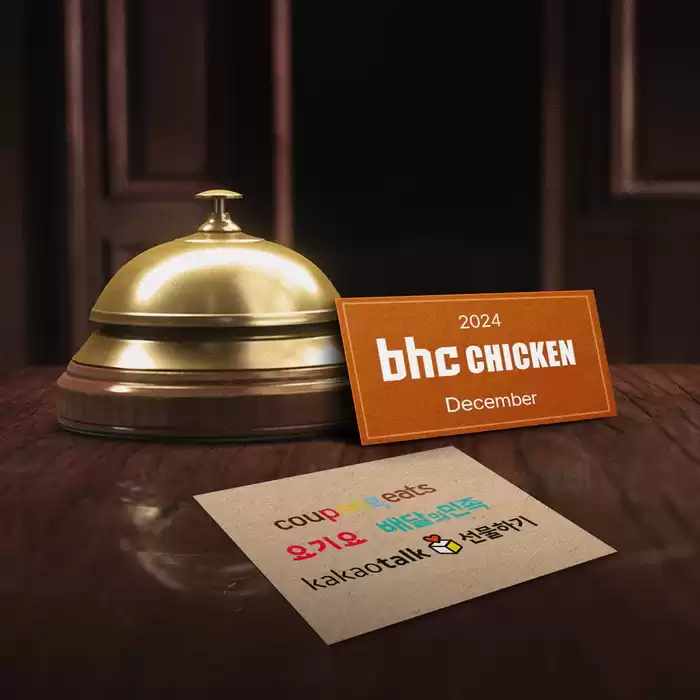 대전광역시의 BHC 치킨 카탈로그 | 어느새 한 달도 채 남지 않은 2024년! | 2024. 12. 11. - 2024. 12. 31.