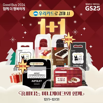 울주군의 GS25 카탈로그 | 홈파티는 미니케이크와 함께 | 2024. 12. 12. - 2024. 12. 31.