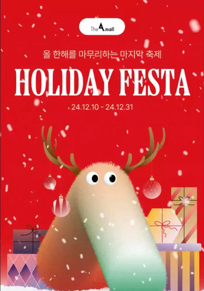 대전광역시의 LAP 카탈로그 | Holiday Festa | 2024. 12. 16. - 2024. 12. 31.