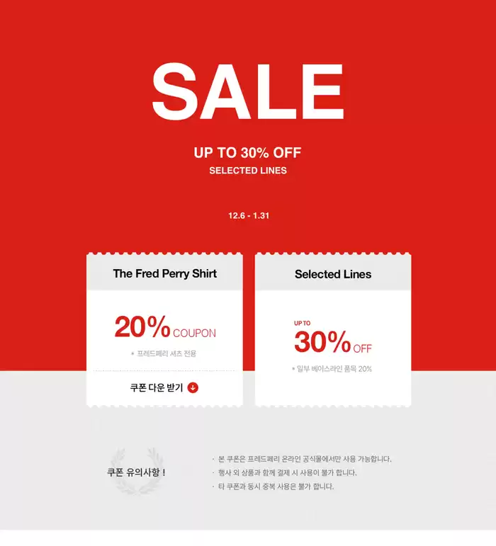 의정부시의 프레드페리 카탈로그 | Sale Up To 30% Off | 2024. 12. 17. - 2025. 1. 31.