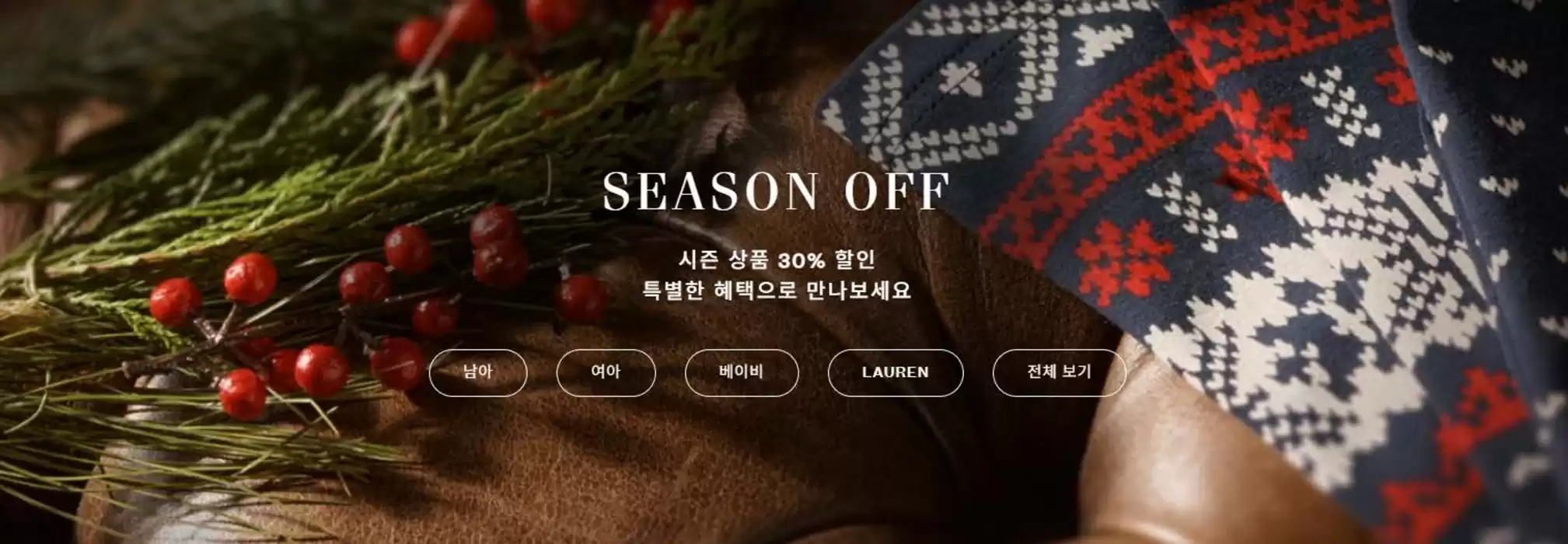 화성시의 랄프로렌 카탈로그 | 시즌 상품 30% 할인 | 2024. 12. 17. - 2024. 12. 29.