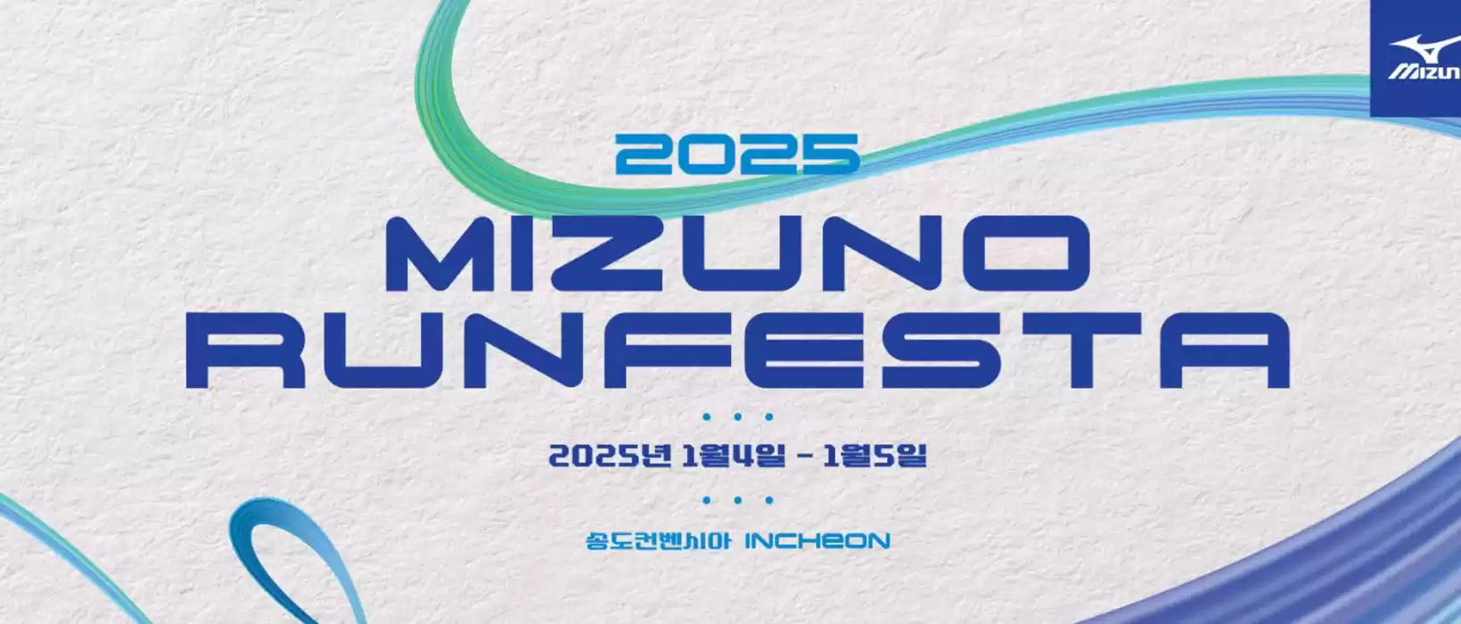 의정부시의 미즈노 골프 카탈로그 | Mizuno Run Festa 2025 | 2025. 1. 4. - 2025. 1. 5.