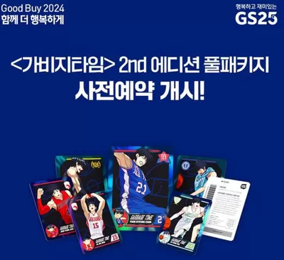 대전광역시의 GS25 카탈로그 | 네이버웹툰 쿠키 기프트 카드 | 2024. 12. 18. - 2024. 12. 24.