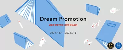 창원시의 생활용품·서비스·가구 할인 정보 | 일룸 Dream Promotion! | 2024. 12. 18. - 2025. 3. 3.