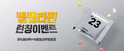 의정부시의 셀트리온 카탈로그 | 쌩쌩타민 런칭 이벤트 | 2024. 12. 19. - 2025. 1. 8.