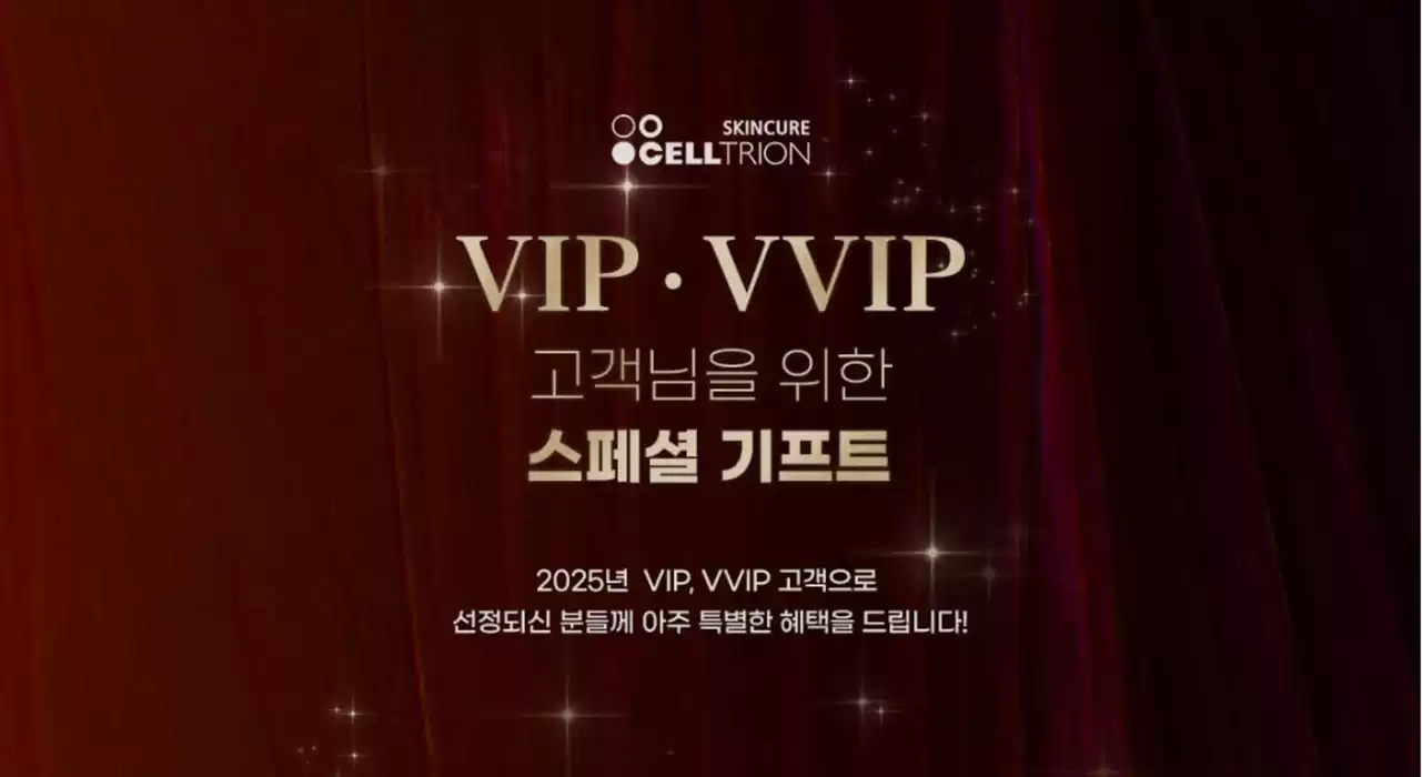 의정부시의 셀트리온 카탈로그 | VIP, VVIP 스페셜 기프트 | 2024. 12. 19. - 2025. 1. 31.