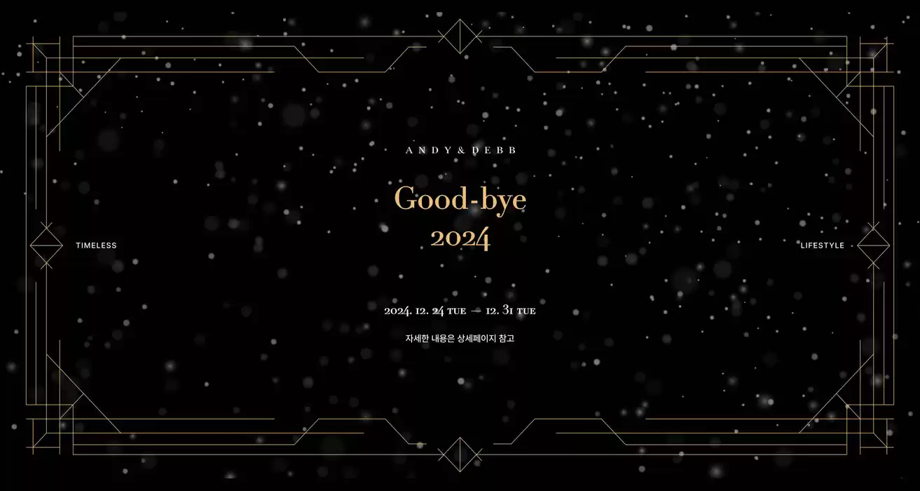 화성시의 앤디앤뎁 카탈로그 | Good Bye 2024 | 2024. 12. 26. - 2024. 12. 31.