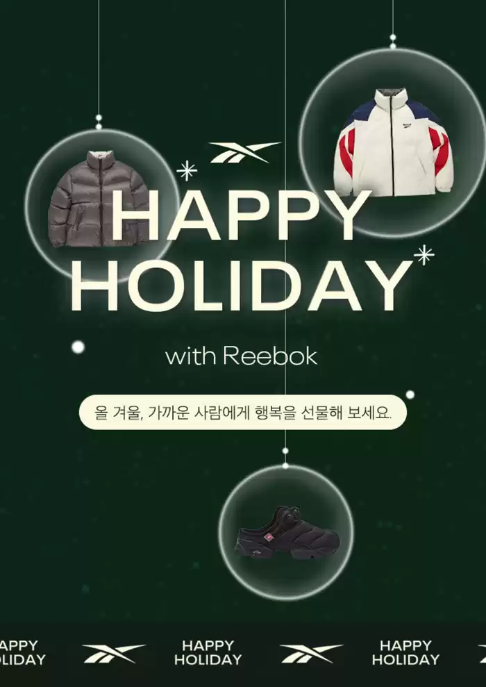 의정부시의 리복 카탈로그 | Happy Holiday With Reebok! | 2024. 12. 27. - 2024. 12. 31.