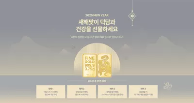 고양시의 디지털·가전 할인 정보 | 동양매직 새해맞이 덕담과 건강을 선물하세요 | 2025. 1. 7. - 2025. 1. 31.