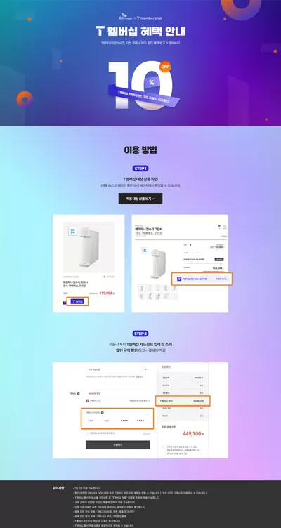 고양시의 디지털·가전 할인 정보 | 동양매직 T멤버십회원이시면, 가전 구매시 10% 할인 혜택 받고 쇼핑하세요! | 2025. 1. 7. - 2025. 12. 31.