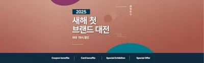 서울특별시의 디지털·가전 할인 정보 | 전자랜드 2025 새해 첫 브랜드 대전 최대 73% 할인 | 2025. 1. 8. - 2025. 1. 31.