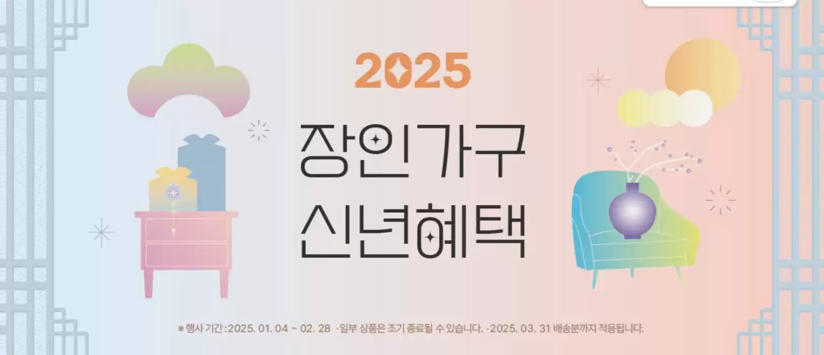 창원시의 장인가구 카탈로그 | 2025 신년 맞이 혜택 | 2025. 1. 8. - 2025. 2. 28.