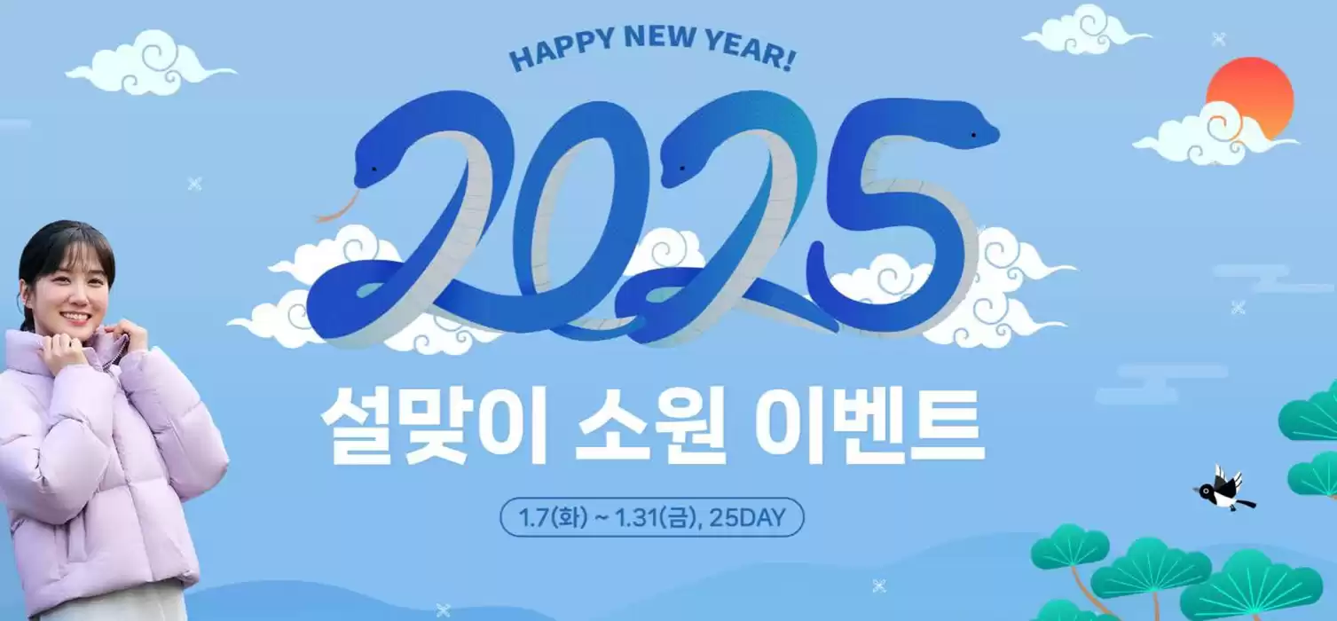 스케쳐스 카탈로그 | Happy New Year 2025!  | 2025. 1. 8. - 2025. 1. 31.