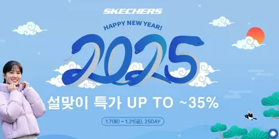 스케쳐스 카탈로그 | Up To 35% Off | 2025. 1. 9. - 2025. 1. 31.