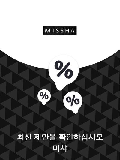 해운대구의 미샤 카탈로그 | 제안 미샤 | 2023. 11. 27. - 2024. 11. 27.