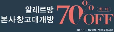 전주시의 생활용품·서비스·가구 할인 정보 | 알레르망 최대 70%Off | 2025. 1. 16. - 2025. 2. 9.