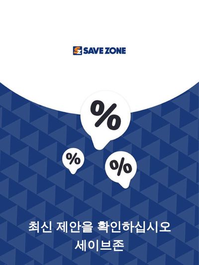 대전광역시의 백화점·면세점 할인 정보 | 세이브존 제안 세이브존 | 2023. 11. 27. - 2024. 11. 27.