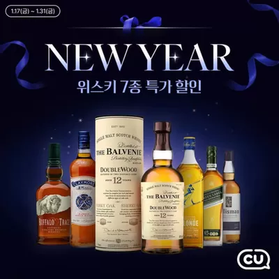 CU 카탈로그 | 9,900원 갓성비 위스키까지! | 2025. 1. 17. - 2025. 1. 31.