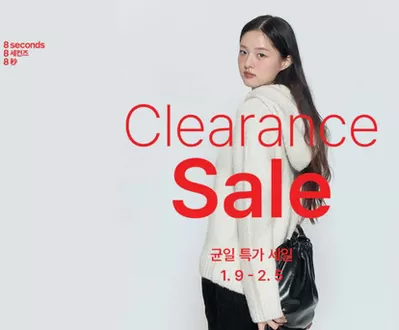 수원시의 에잇세컨즈 카탈로그 | Clearance Sale! | 2025. 1. 17. - 2025. 2. 5.