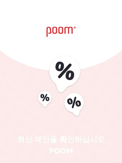 영월군의 생활용품·서비스·가구 할인 정보 | Poom 제안 Poom | 2023. 11. 27. - 2024. 11. 27.