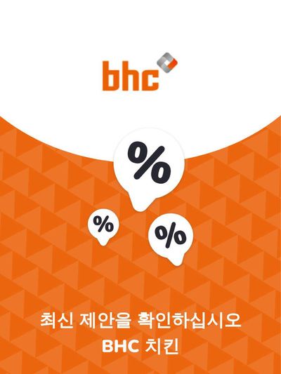 천안시의 BHC 치킨 카탈로그 | 제안 BHC 치킨 | 2023. 11. 27. - 2024. 11. 27.