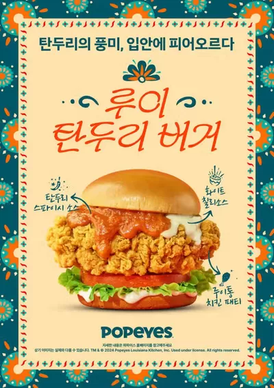 창원시의 맛집·카페 할인 정보 | 파파이스 포파이스 프로모션 | 2025. 1. 21. - 2025. 2. 28.