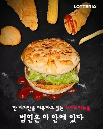 광주광역시의 맛집·카페 할인 정보 | 롯데리아 함께 범인을 찾을 친구를 태그하면 당첨 확률 UP! | 2025. 1. 24. - 2025. 1. 30.