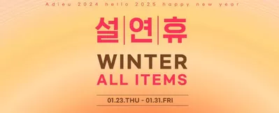 인천광역시의 패션·신발·악세서리 할인 정보 | 손정완 All Winter Items | 2025. 1. 28. - 2025. 1. 31.