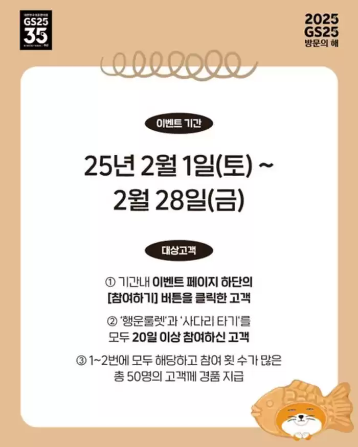 세종특별자치시의 GS25 카탈로그 | 재미+혜택 모두 챙길 수 있는 특별 EVENT | 2025. 2. 6. - 2025. 2. 28.