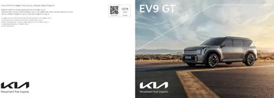 자동차·용품 할인 정보 | 기아자동차 기아자동차 EV9 GT | 2025. 2. 18. - 2026. 2. 18.