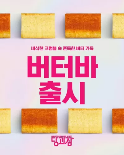 유성구의 CU 카탈로그 |  SWEET & PETIT DESSERT HOUSE 당과점 | 2025. 2. 19. - 2025. 2. 26.