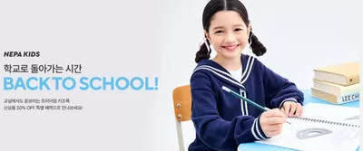 대구광역시의 네파 카탈로그 | Back To School | 2025. 2. 26. - 2025. 3. 31.