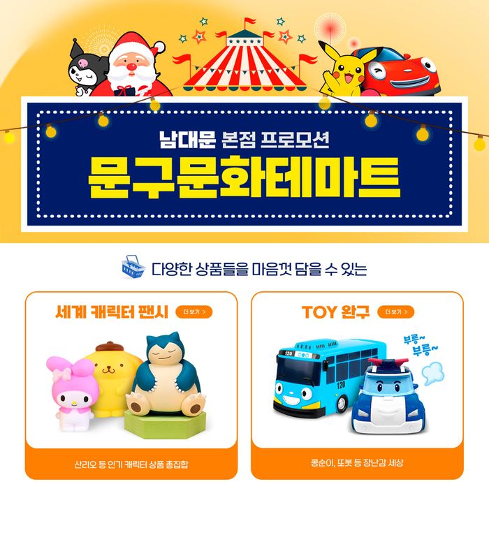 대구광역시의 알파 카탈로그 | 알파 - 세계 캐릭터 팬시 | 2023. 12. 1. - 2023. 12. 15.