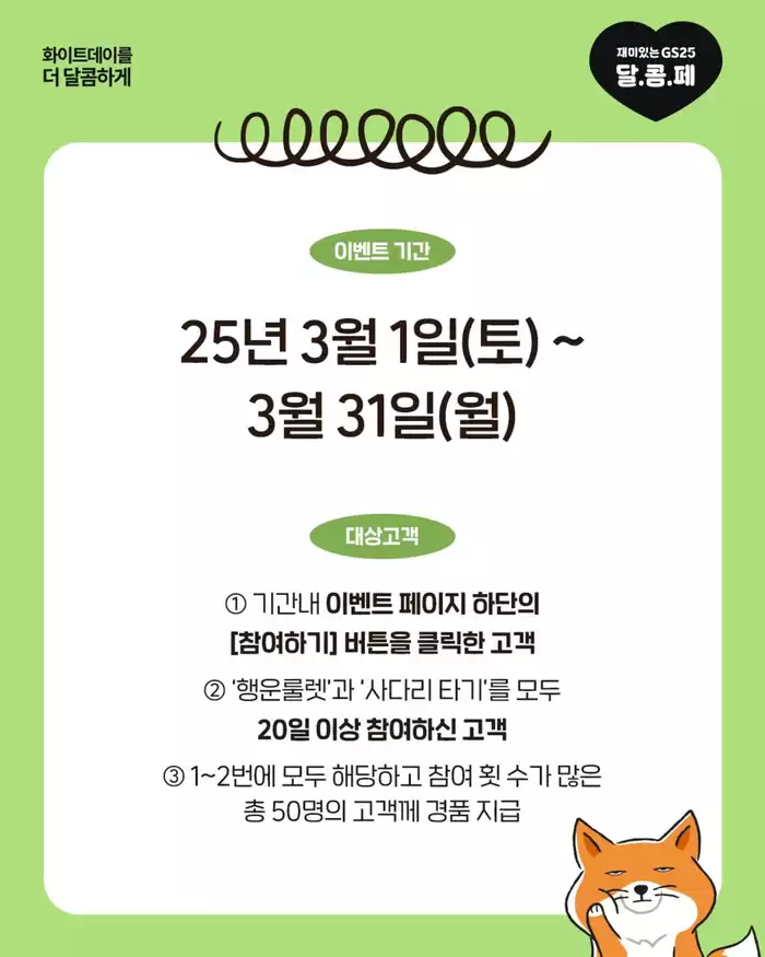 제주시의 GS25 카탈로그 | 알뜰살뜰 우리동네 놀이터 1만 마일리지 받아 가세요 | 2025. 3. 3. - 2025. 3. 31.