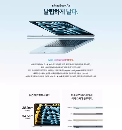 성남시의 프리스비 카탈로그 | MacBook Air 출시일 추후 공개 | 2025. 3. 10. - 2025. 3. 31.