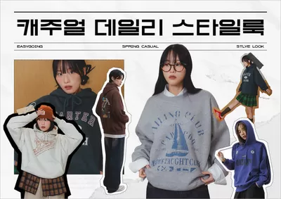 남동구의 ABC마트 카탈로그 | 편안한 캐주얼 데일리 스타일 추천 | 2025. 3. 11. - 2025. 3. 20.
