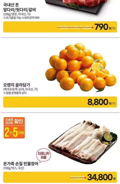 대전광역시의 슈퍼마켓·편의점 할인 정보 | 이마트 이번 주 전단 행사 | 2025. 3. 14. - 2025. 3. 28.
