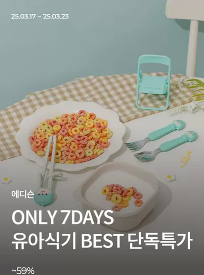 대전광역시의 유아·장난감 할인 정보 | 블루독베이비 등원준비물 단독특가 | 2025. 3. 17. - 2025. 3. 23.