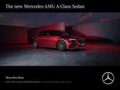 송파구의 메르세데스 벤츠 카탈로그 | Mercedes-AMG A-Class Sedan_Catalogue | 2023. 12. 12. - 2024. 6. 3.
