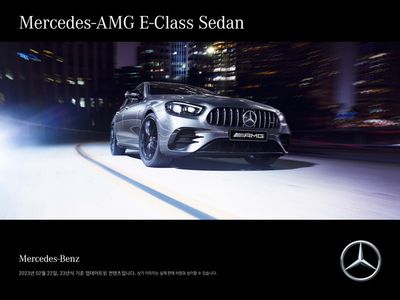 성동구의 메르세데스 벤츠 카탈로그 | Mercedes-AMG E-Class Catalogue | 2023. 12. 12. - 2024. 6. 3.