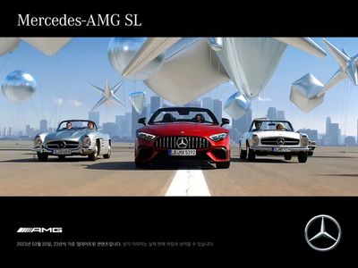 성남시의 메르세데스 벤츠 카탈로그 | Mercedes-AMG SL Catalogue | 2023. 12. 12. - 2024. 6. 3.