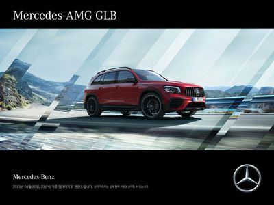 성남시의 메르세데스 벤츠 카탈로그 | Mercedes-Benz AMG GLB Catalogue | 2023. 12. 12. - 2024. 6. 3.