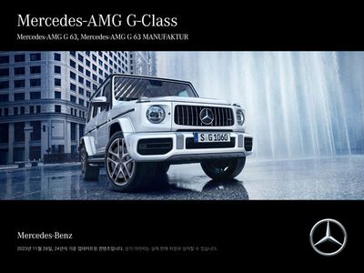 성남시의 메르세데스 벤츠 카탈로그 | Mercedes-AMG G Class Catalogue | 2023. 12. 12. - 2024. 6. 3.