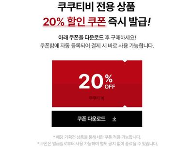 시흥시의 쿠쿠 카탈로그 | 20% 할인쿠폰 | 2024. 1. 25. - 2024. 12. 31.