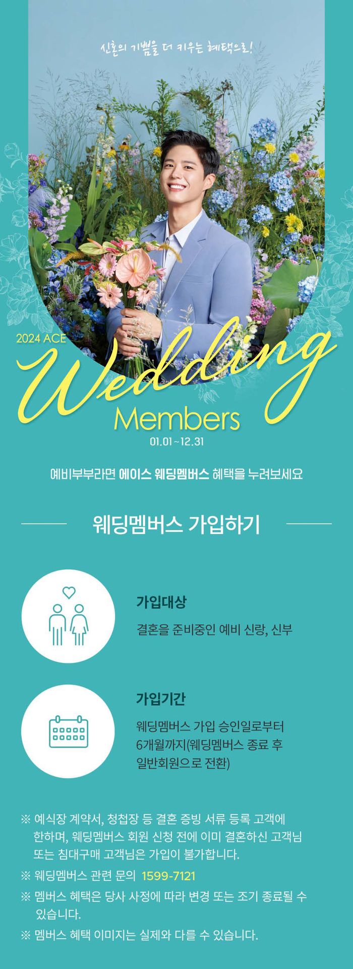 동대문구의 에이스침대 카탈로그 | Weeding Members | 2024. 1. 26. - 2024. 12. 31.