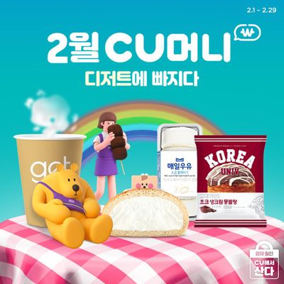 대전광역시의 슈퍼마켓·편의점 할인 정보 | CU 50% 할인에 | 2024. 2. 5. - 2024. 2. 29.