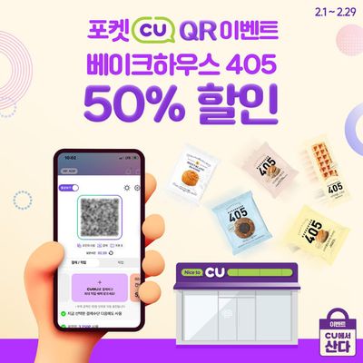 대전광역시의 슈퍼마켓·편의점 할인 정보 | CU 포켓CU QR | 2024. 2. 7. - 2024. 2. 29.