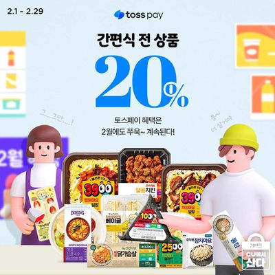 부산광역시의 슈퍼마켓·편의점 할인 정보 | CU 20% 할인 | 2024. 2. 9. - 2024. 2. 29.