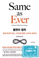 알라딘에서 불변의 법칙 22500원 제공